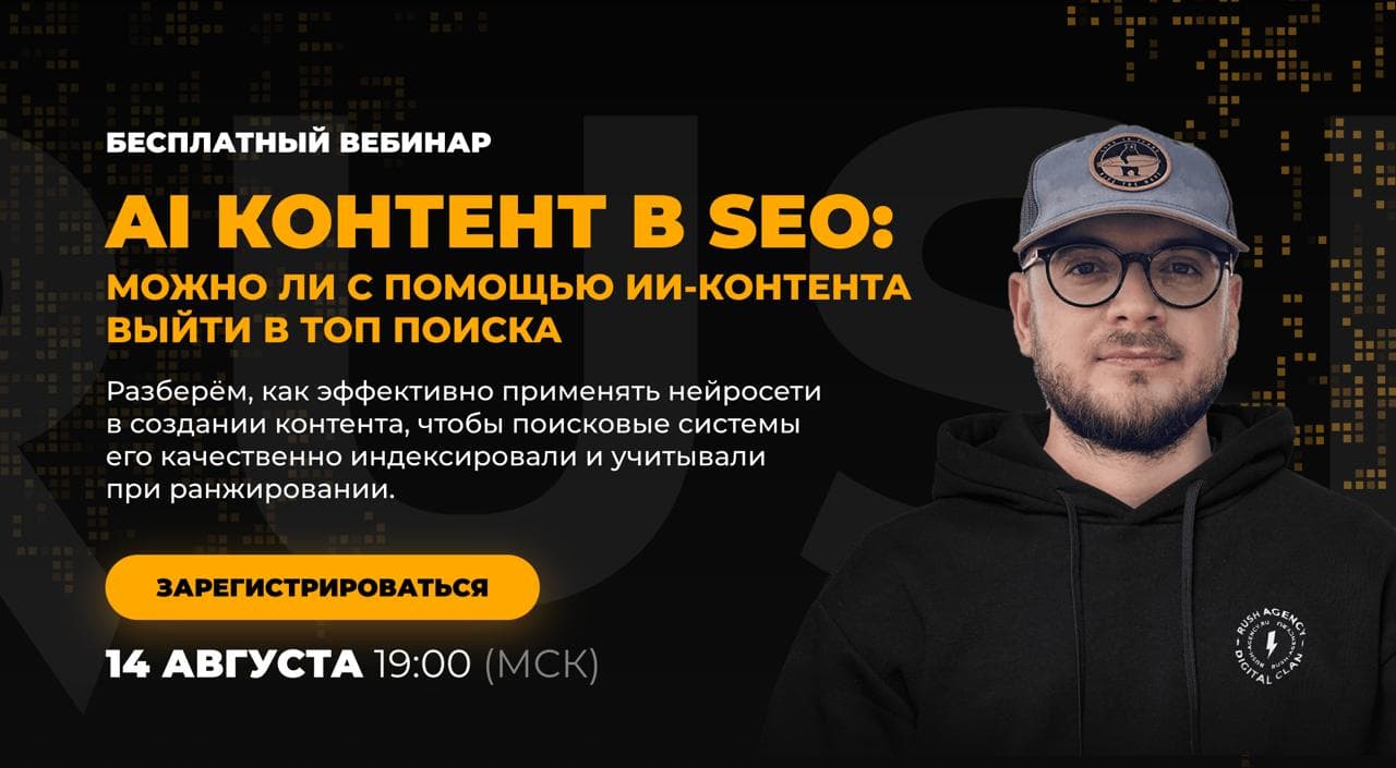 AI-контент в SEO: мифы, реальность и кейсы