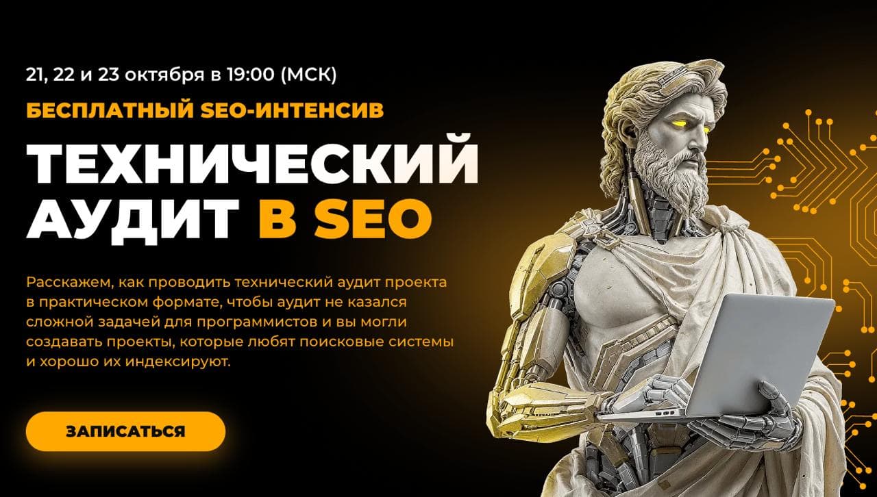 Технический аудит в SEO